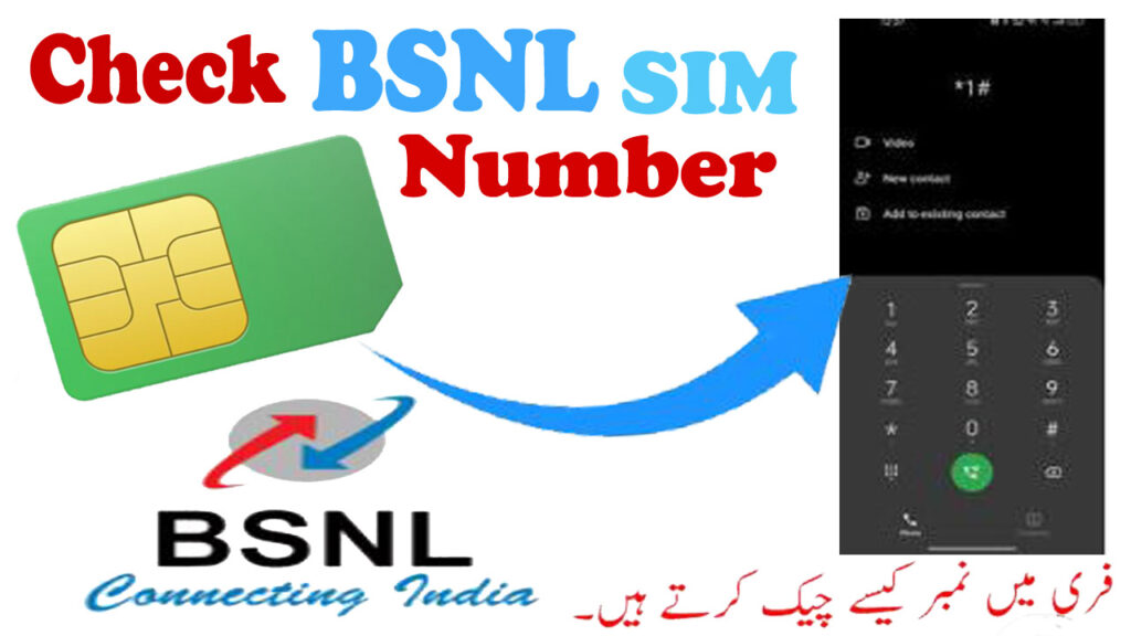 Check BSNL SIM Number Using the BSNL App