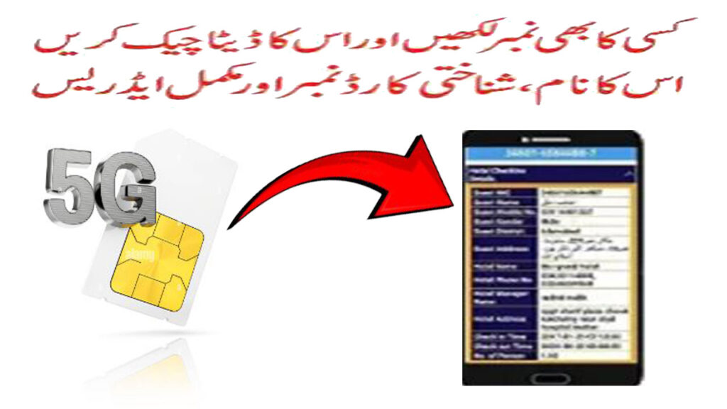 Check SIM Owner Details By Number Using App