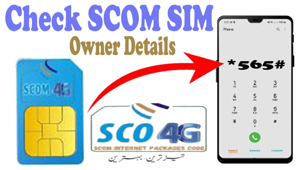 Check SCOM SIM Owner Details 2024 | SIM Owner (Name Address CNIC)