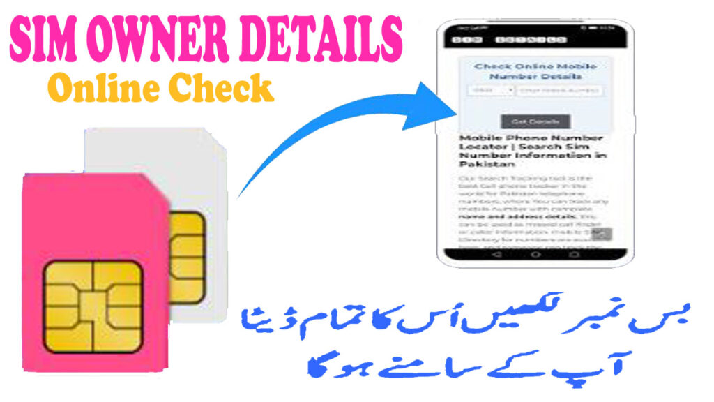 SIM Owner Details Online Check | All Networks SIM Owner Information 2024